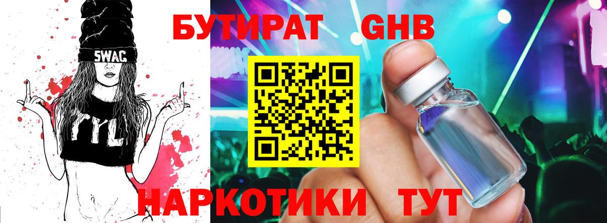 БУТИРАТ BDO  БУТИРАТ  Гусев  Вход с VPN 