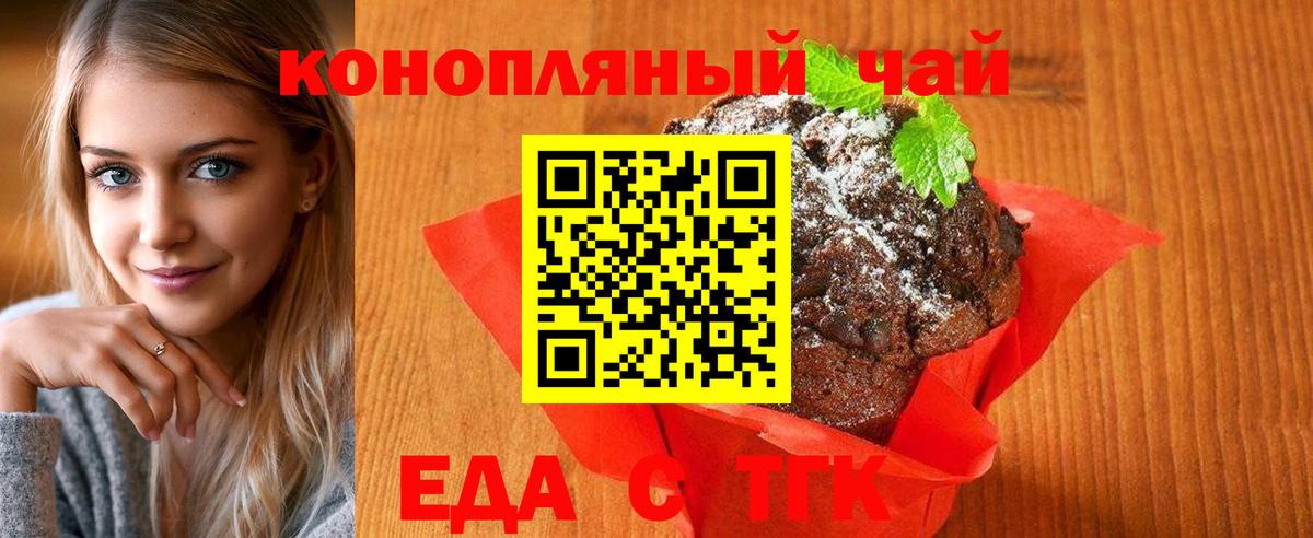 Гусев  Печенье с ТГК марихуана  Вход с VPN 