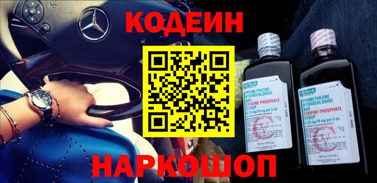 Гусев  Кодеин Purple Drank  Вход с VPN 