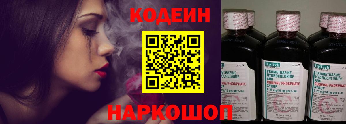 Кодеиновый сироп Lean Purple Drank Гусев