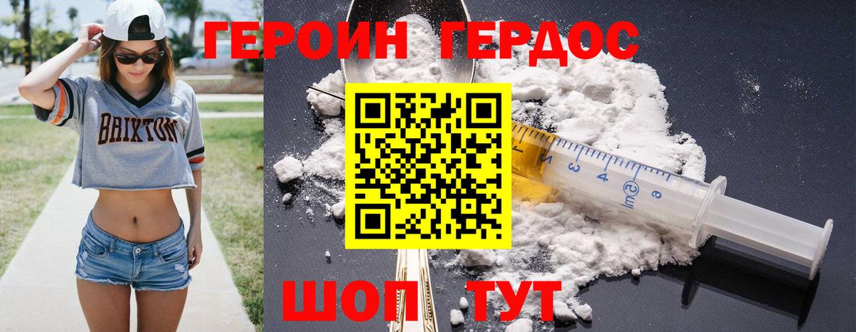 ГЕРОИН Афган Гусев