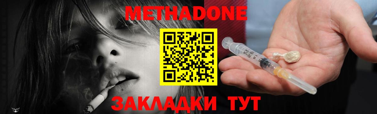 МЕТАДОН VHQ  Вход с VPN  Гусев  Метадон methadone 
